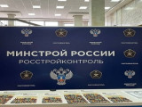 Каждый день работы «РосСтройКонтроля» – это вклад в социальную летопись страны