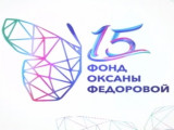 Благотворительный фонд Оксаны Федоровой: курс на культуру и историю