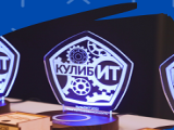 III Национальная премия в сфере цифровизации «Кулибит-2023»: дерзай и побеждай!