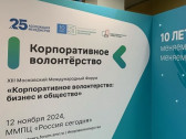 Форум «Корпоративное волонтерство: бизнес и общество»: меняемся сами – меняем мир