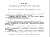 Неделя космоса-2026 в России
