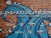 Музыка по спиралям истории