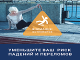 Профилактика остеопороза нон-стоп: лекция в Центре социального обслуживания