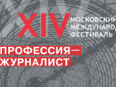 Московский телефестиваль «Профессия – журналист»: новые возможности для журналистов