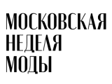 Московская неделя моды-2026 предлагает модные направления и новые идеи