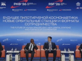 Российский космический форум: актуальные темы и перспективы сотрудничества