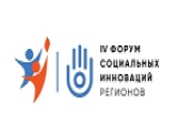 IV Форум социальных инноваций регионов
