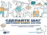 Сказка доктора из Уфы: «Упасть легко, подняться трудно, или почему ломаются кости»