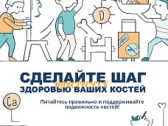 Сказка доктора из Уфы: «Упасть легко, подняться трудно, или почему ломаются кости»