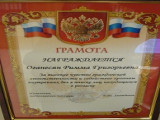 Грамота нашла героя с помощью редакции