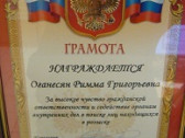 Грамота нашла героя с помощью редакции