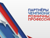 Спецпрограмма «Ритейл: Территория карьеры» на Чемпионате розничных профессий-2026