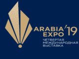 «Арабия -ЭКСПО 2019»