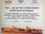 Сохранение малых исторических городов: проблемы и перспективы