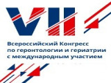 VII Всероссийский конгресс по геронтологии и гериатрии состоится в Москве