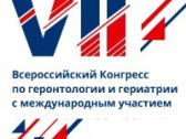 VII Всероссийский конгресс по геронтологии и гериатрии состоится в Москве