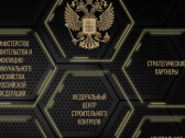 Росстройконтроль и итоги работы
