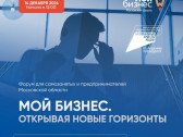 Шанс для развития своего дела: Форум «Мой Бизнес. Открывая новые горизонты»