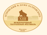 Гостеприимный Дом Островского открыт для зрителя