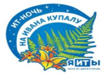 Всероссийская летняя конференция «ИТ-ночь на Ивана Купалу-2024»