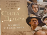 Фильм для души и ума: залп на киноэкраны «Силы добра»