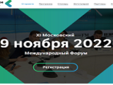 ХI Московский международный форум «Корпоративное волонтерство: бизнес и общество»