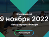 ХI Московский международный форум «Корпоративное волонтерство: бизнес и общество»