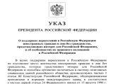Поддержка переселения иностранцев, представляющих интерес для России
