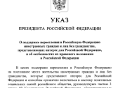 Поддержка переселения иностранцев, представляющих интерес для России