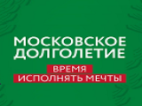 Скоро премьера фильма проекта «Московское долголетие»