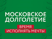Скоро премьера фильма проекта «Московское долголетие»