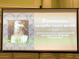 Премьера фильма «Бессильны скорби надо мной»