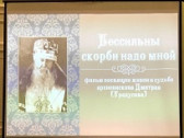 Премьера фильма «Бессильны скорби надо мной»