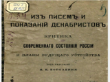 Урок истории – восстание декабристов. Из искры возгорится пламя?