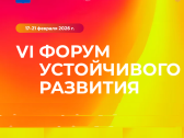 VI Форум устойчивого развития на Камчатке