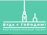 Питерский квест «Легенды революции» к международному Дню благотворительности