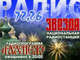 Расценки на размещение агитационных материалов «Радиостанции Волга» ( «Звезда FM» Ярославль)