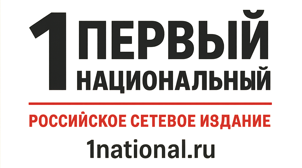 Первый национальный